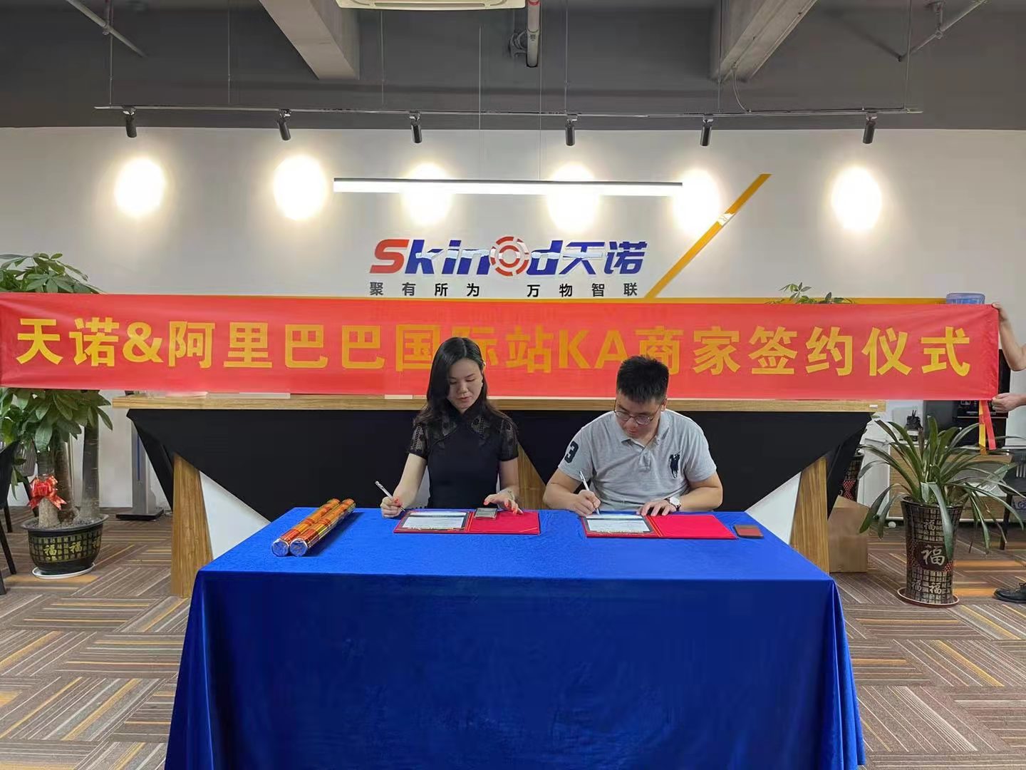 Skinod became Alibaba International Station A merchant signing ceremony Skinod became Alibaba International Station A merchant signing ceremony